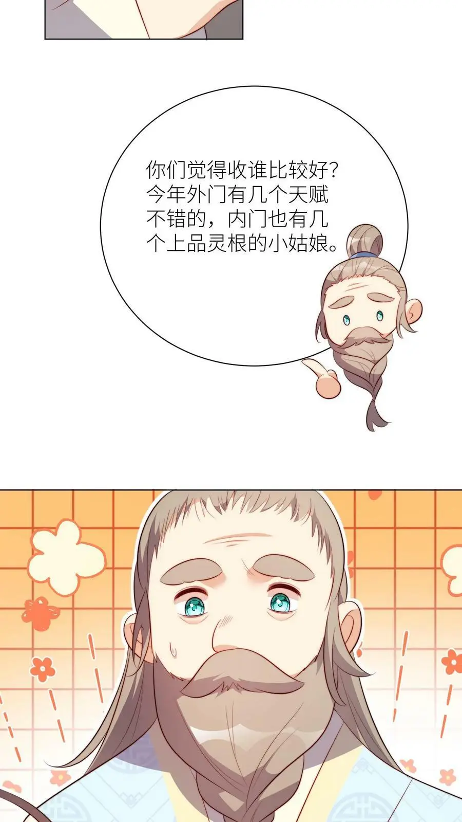 第10话 我们都要小师妹！ 第22页