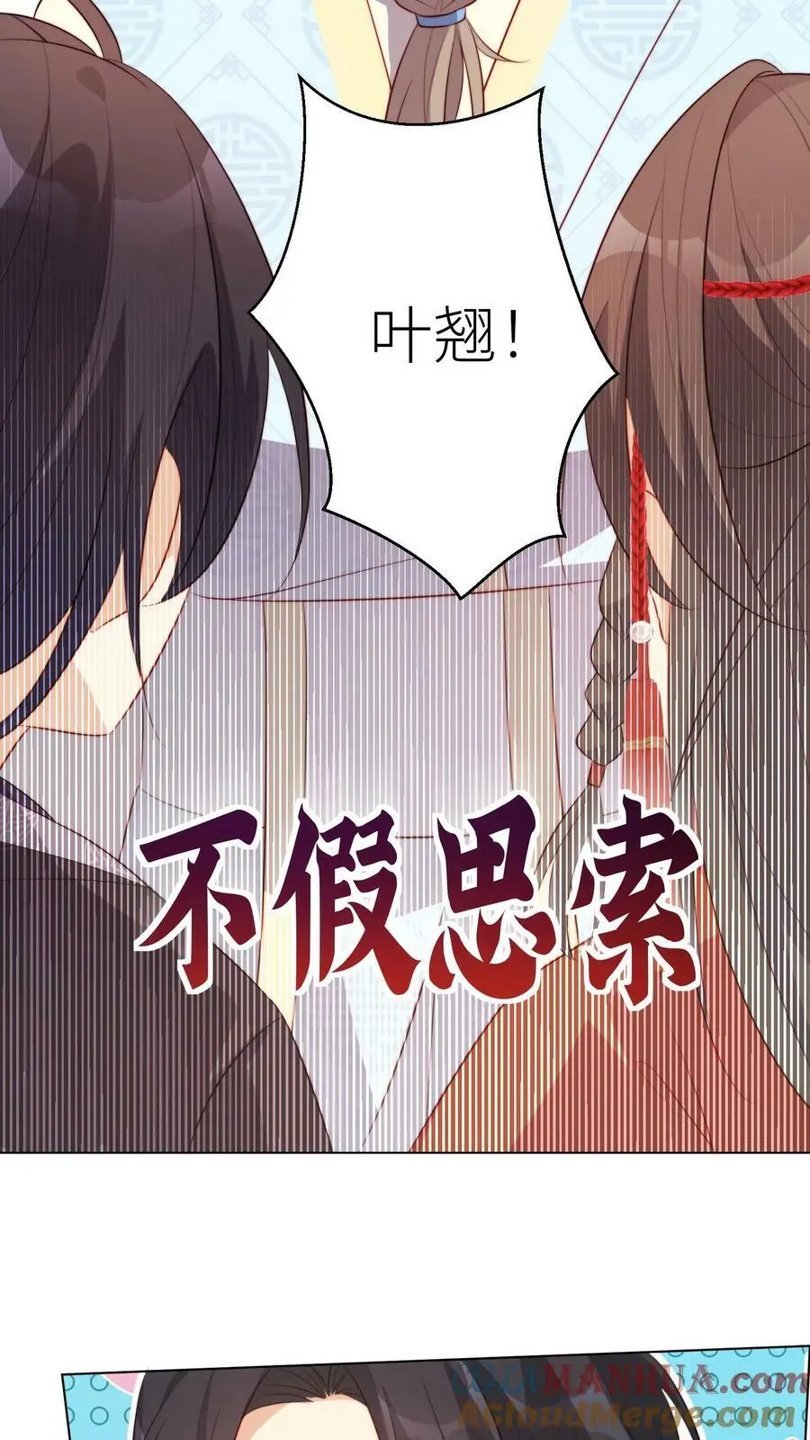 第10话 我们都要小师妹！ 第23页