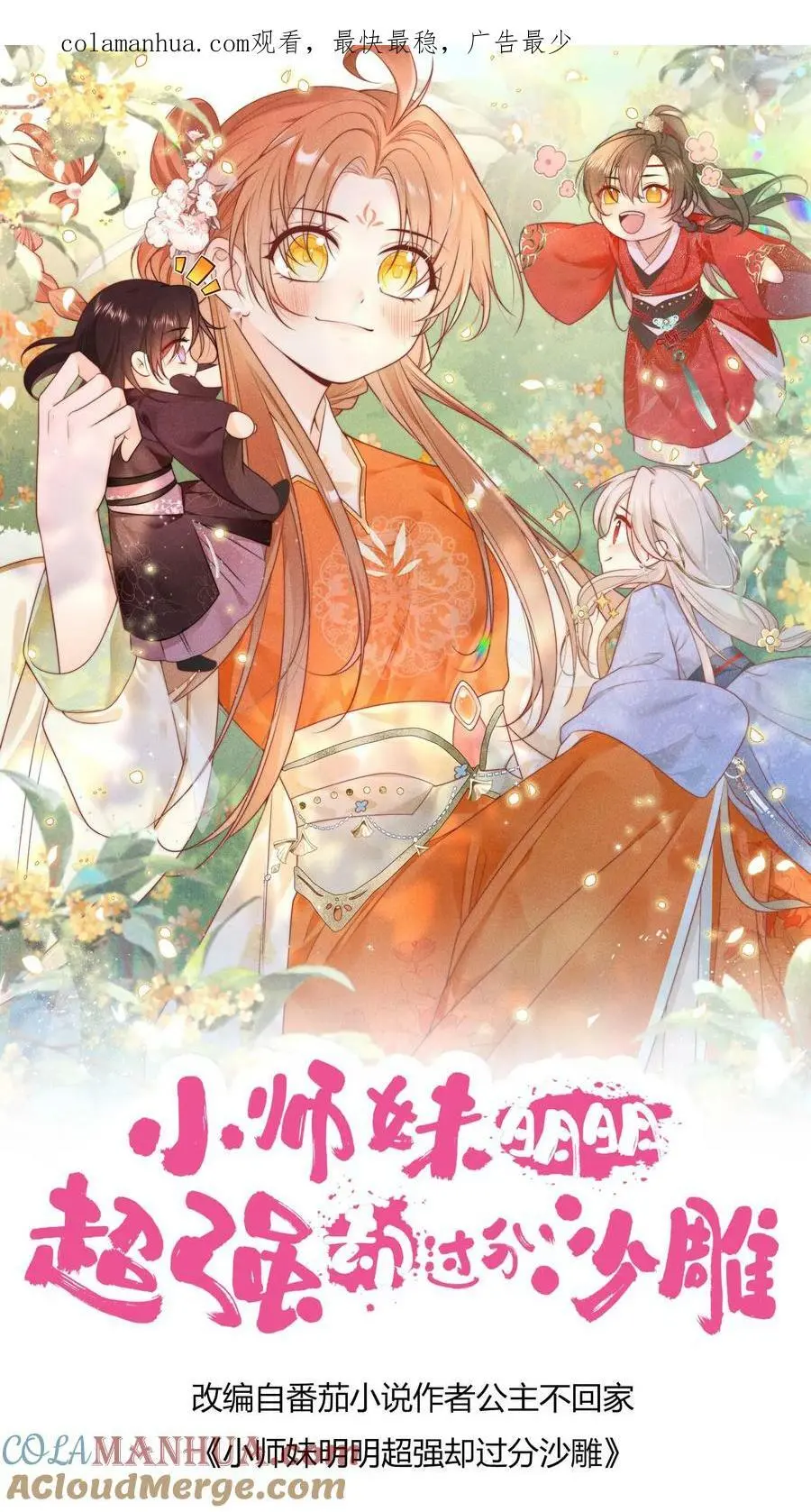 第12话 现在轮到我哭了 第1页