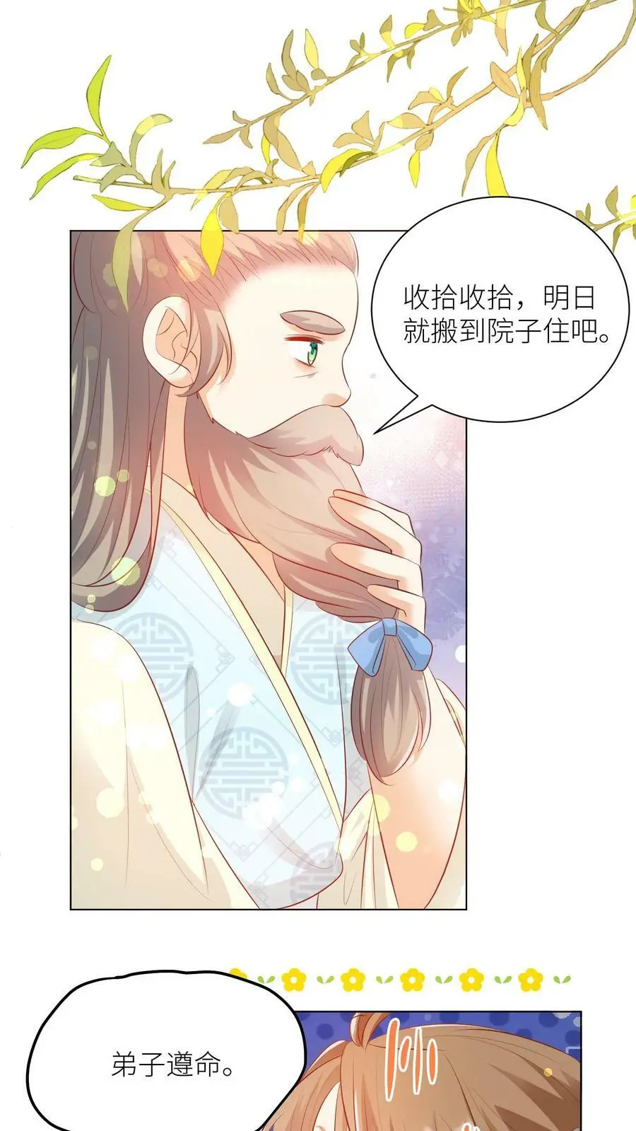 第12话 现在轮到我哭了 第2页