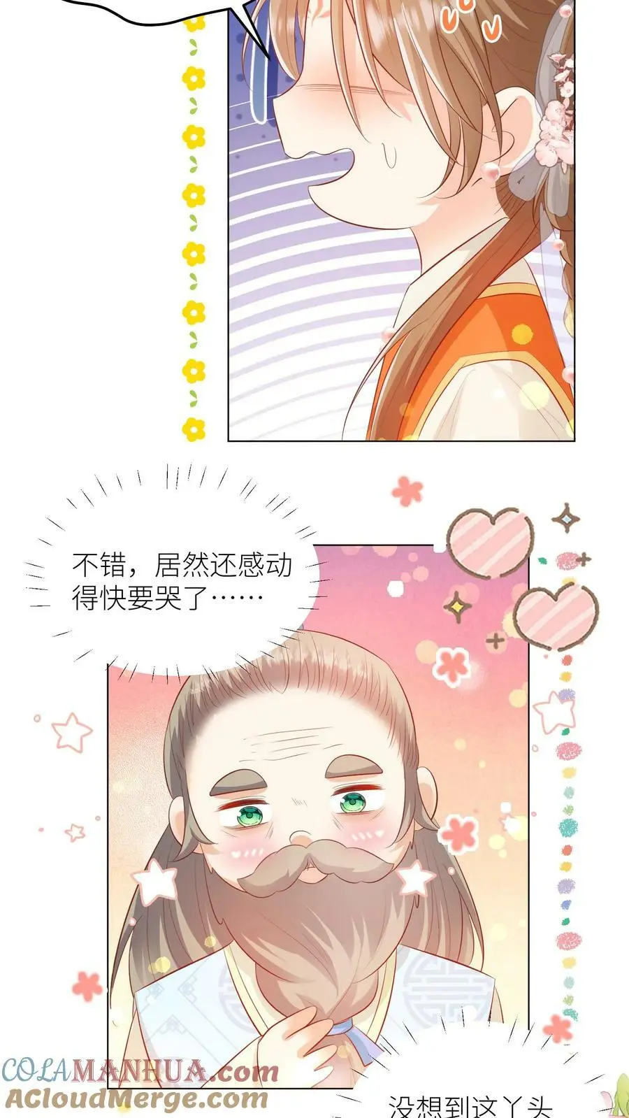 第12话 现在轮到我哭了 第3页