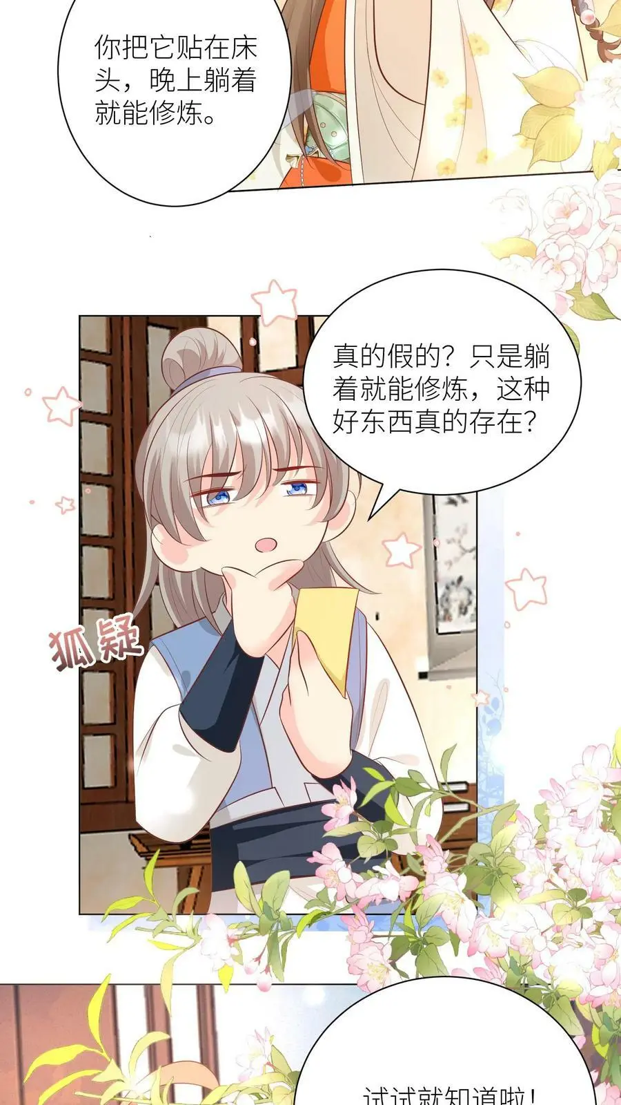 第12话 现在轮到我哭了 第20页