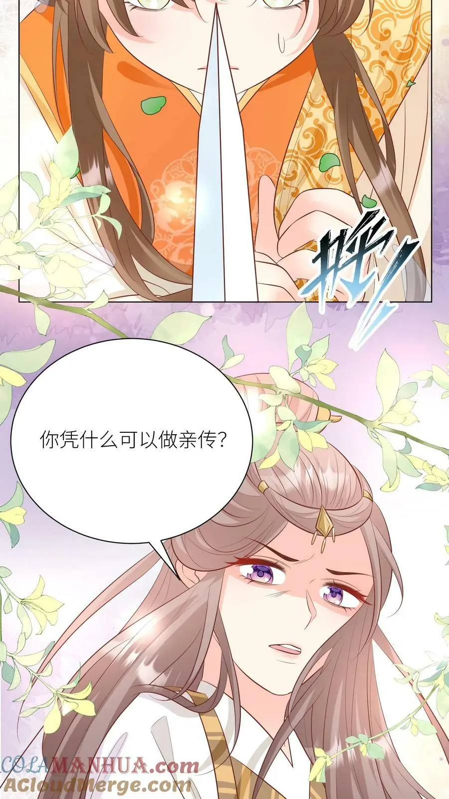 第12话 现在轮到我哭了 第23页