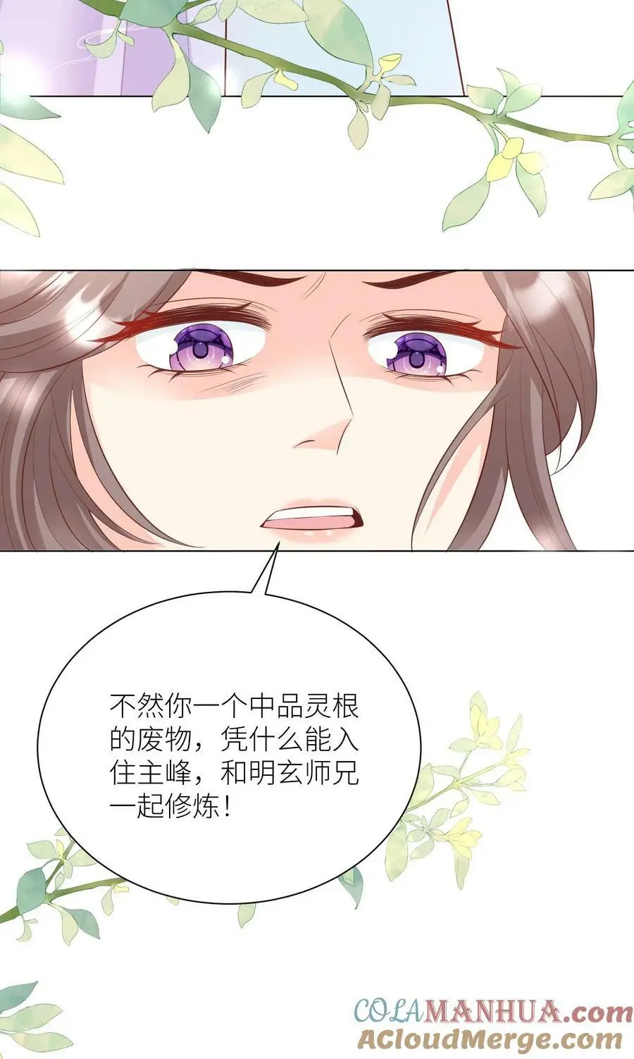 第12话 现在轮到我哭了 第25页