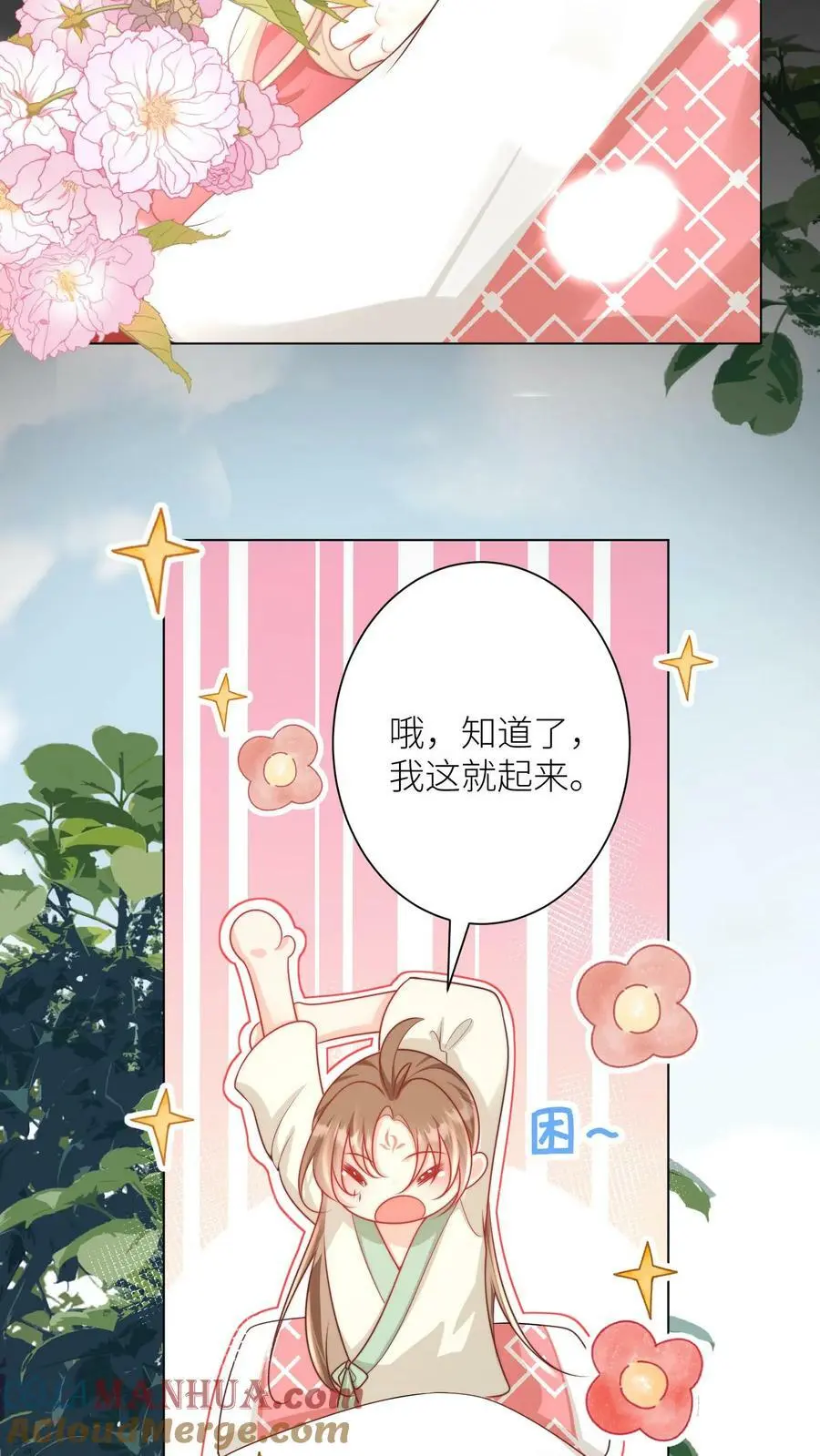 第9话 你说谁是土豆地雷？ 第5页