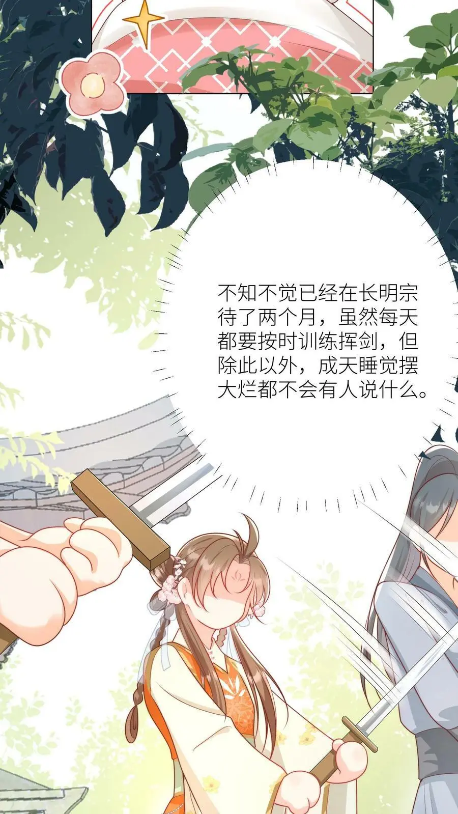 第9话 你说谁是土豆地雷？ 第6页