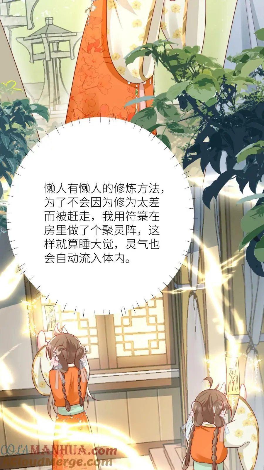 第9话 你说谁是土豆地雷？ 第7页