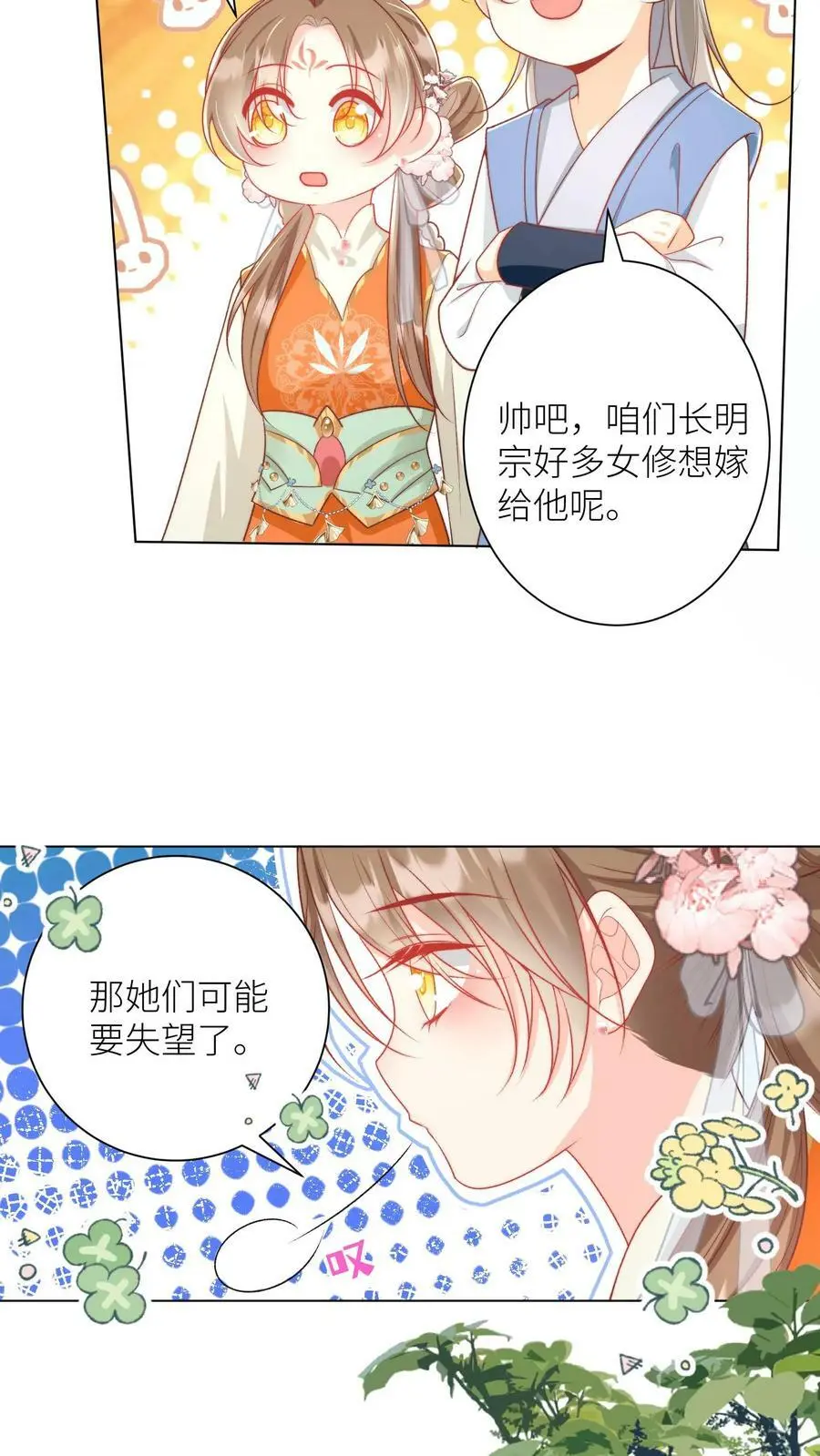 第9话 你说谁是土豆地雷？ 第14页