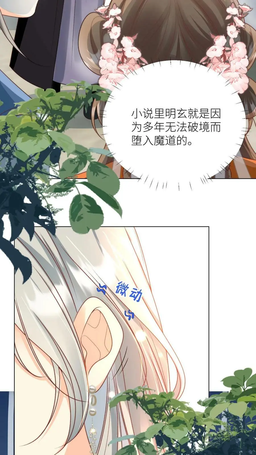 第9话 你说谁是土豆地雷？ 第16页