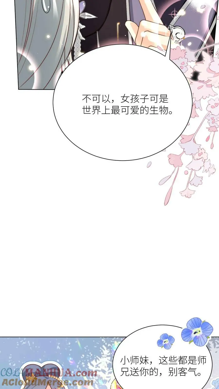 第9话 你说谁是土豆地雷？ 第21页
