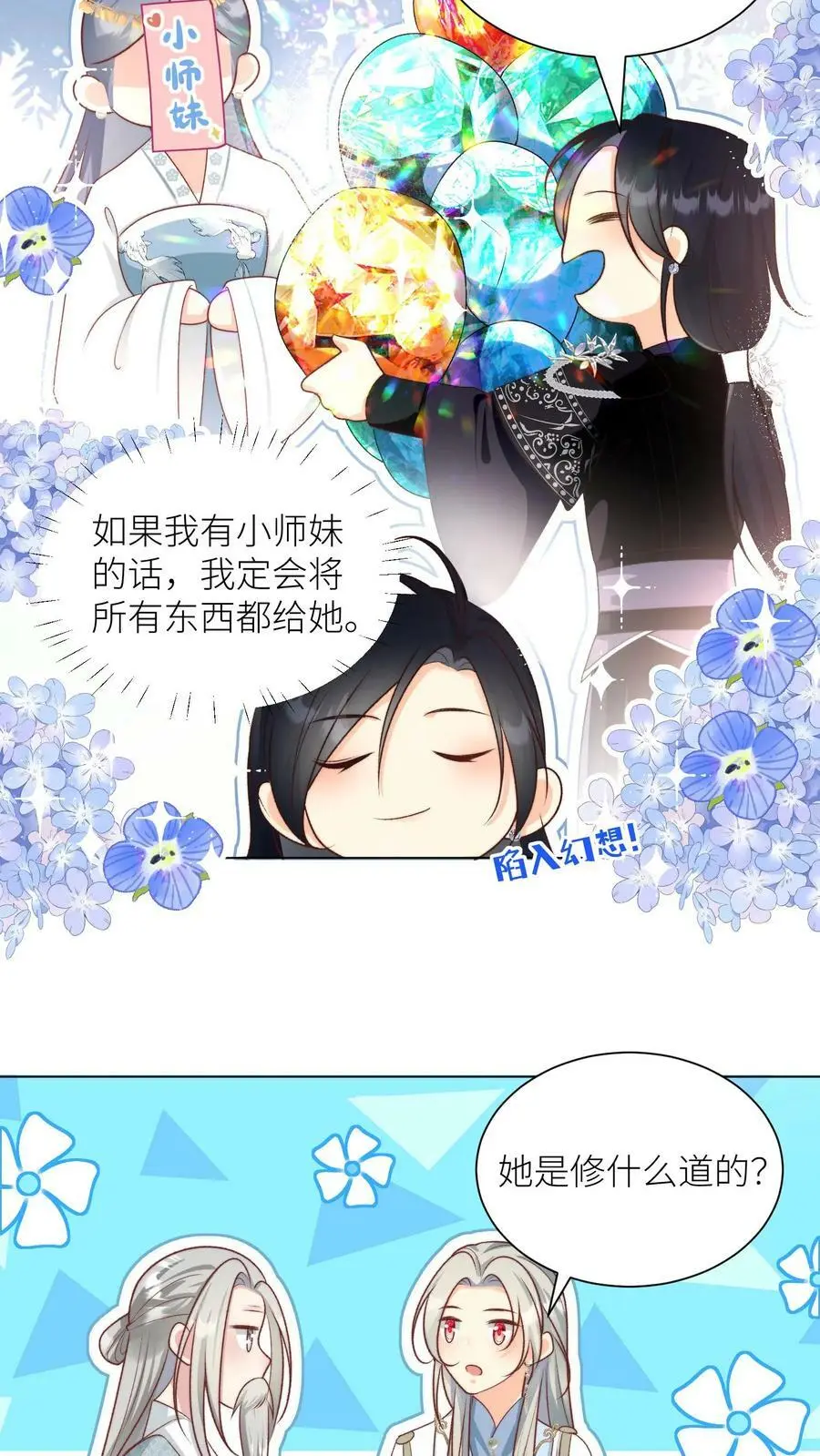 第9话 你说谁是土豆地雷？ 第22页