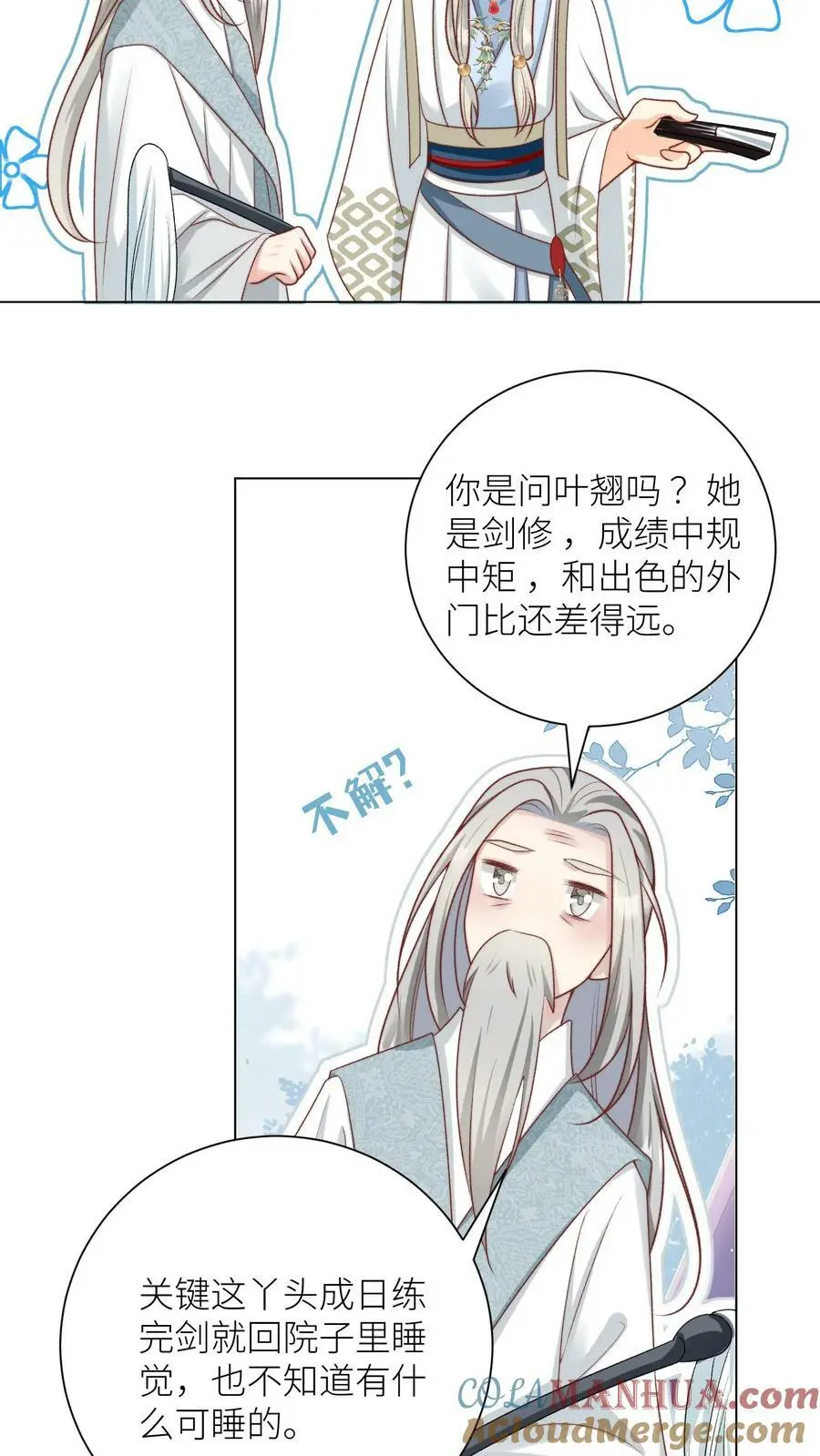 第9话 你说谁是土豆地雷？ 第23页