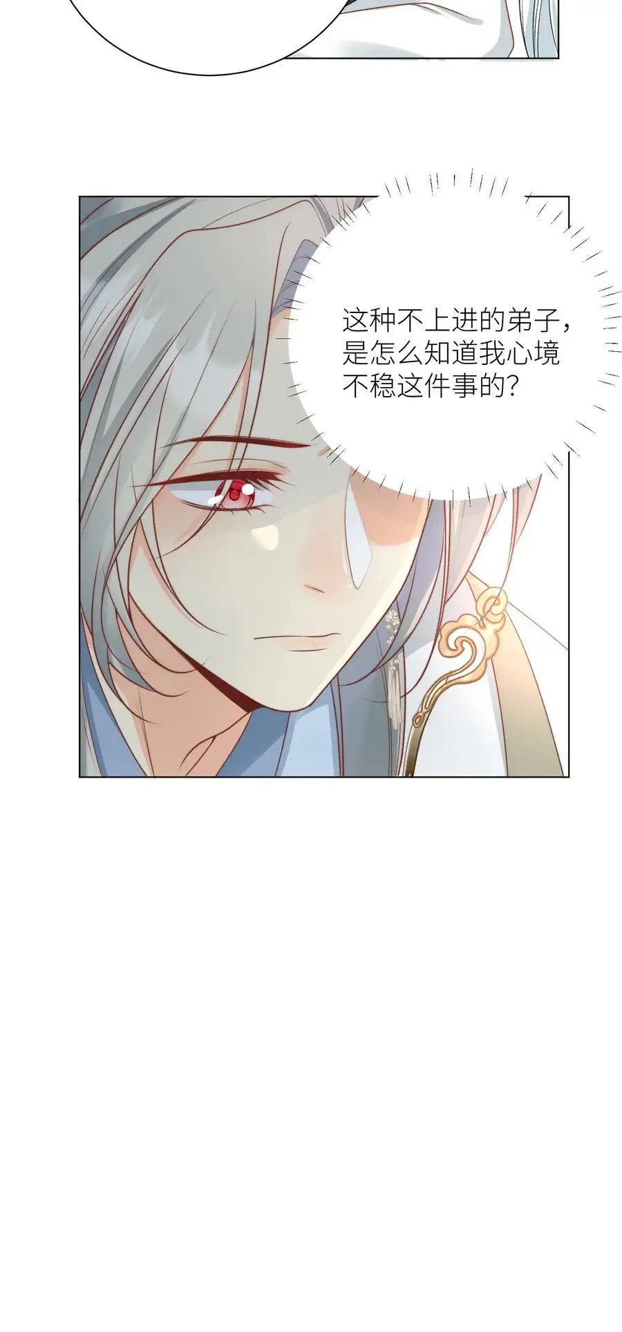 第9话 你说谁是土豆地雷？ 第24页