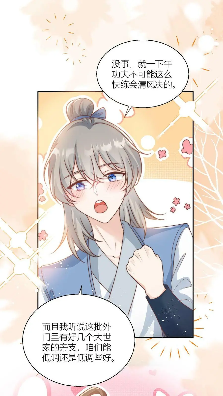 第8话 我能摸摸你的老婆吗？ 第2页