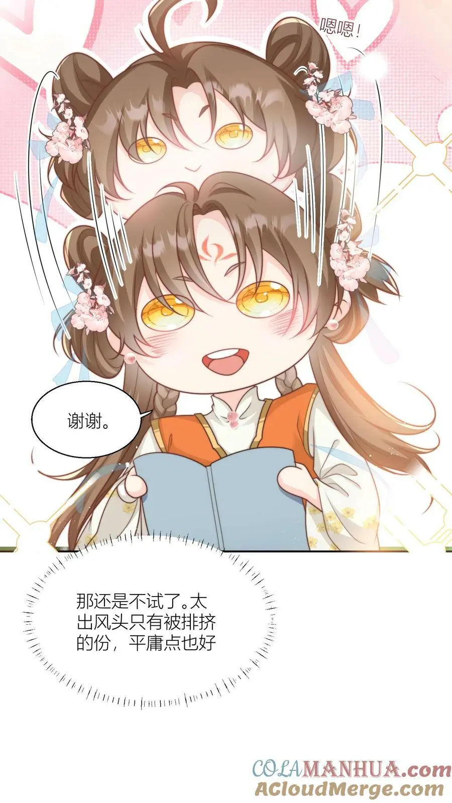 第8话 我能摸摸你的老婆吗？ 第3页
