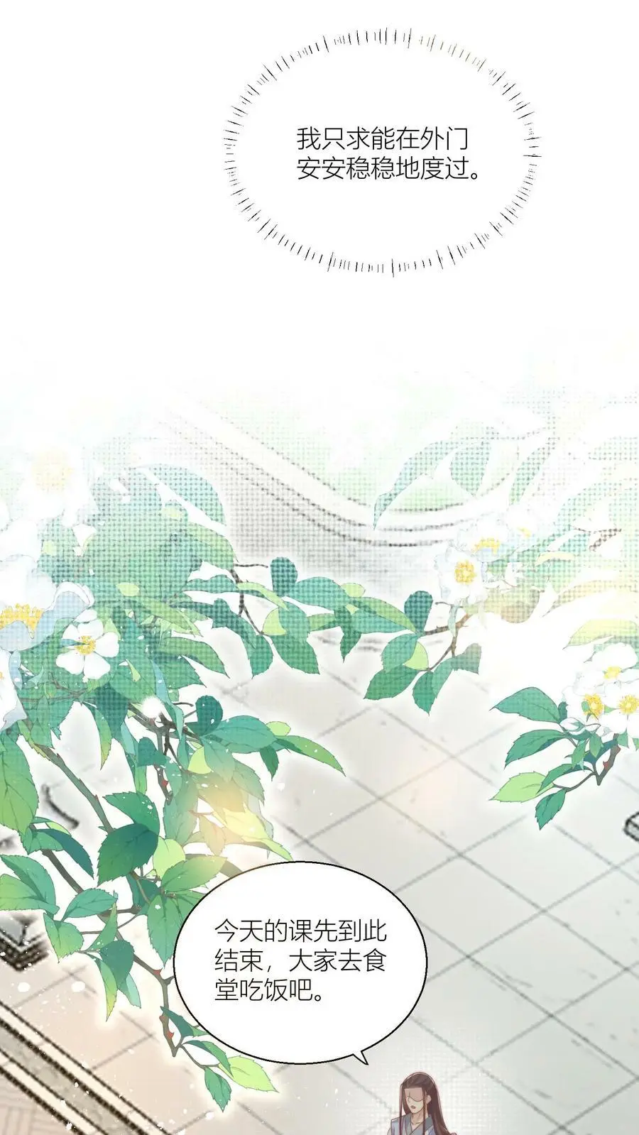 第8话 我能摸摸你的老婆吗？ 第4页