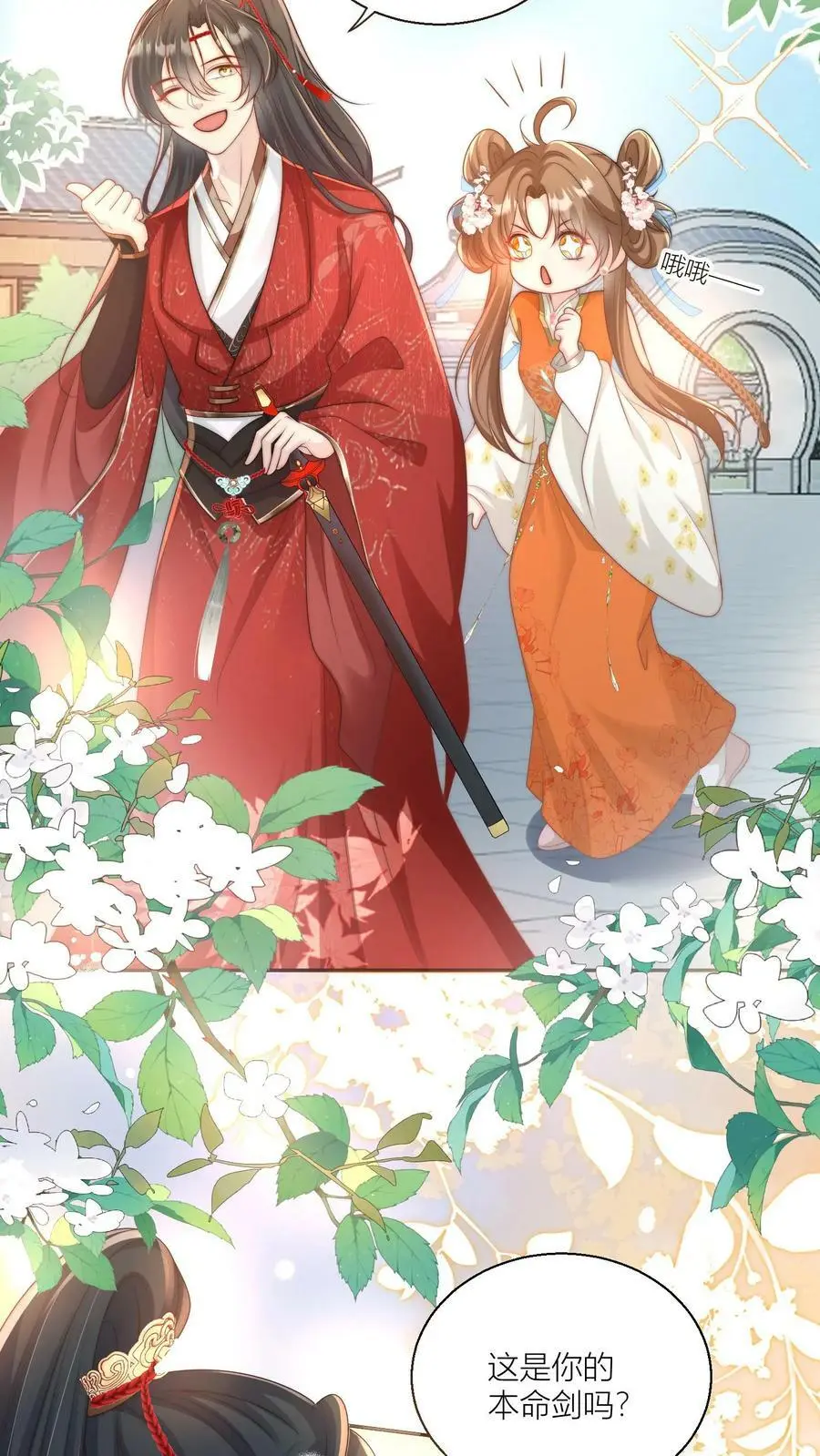 第8话 我能摸摸你的老婆吗？ 第8页