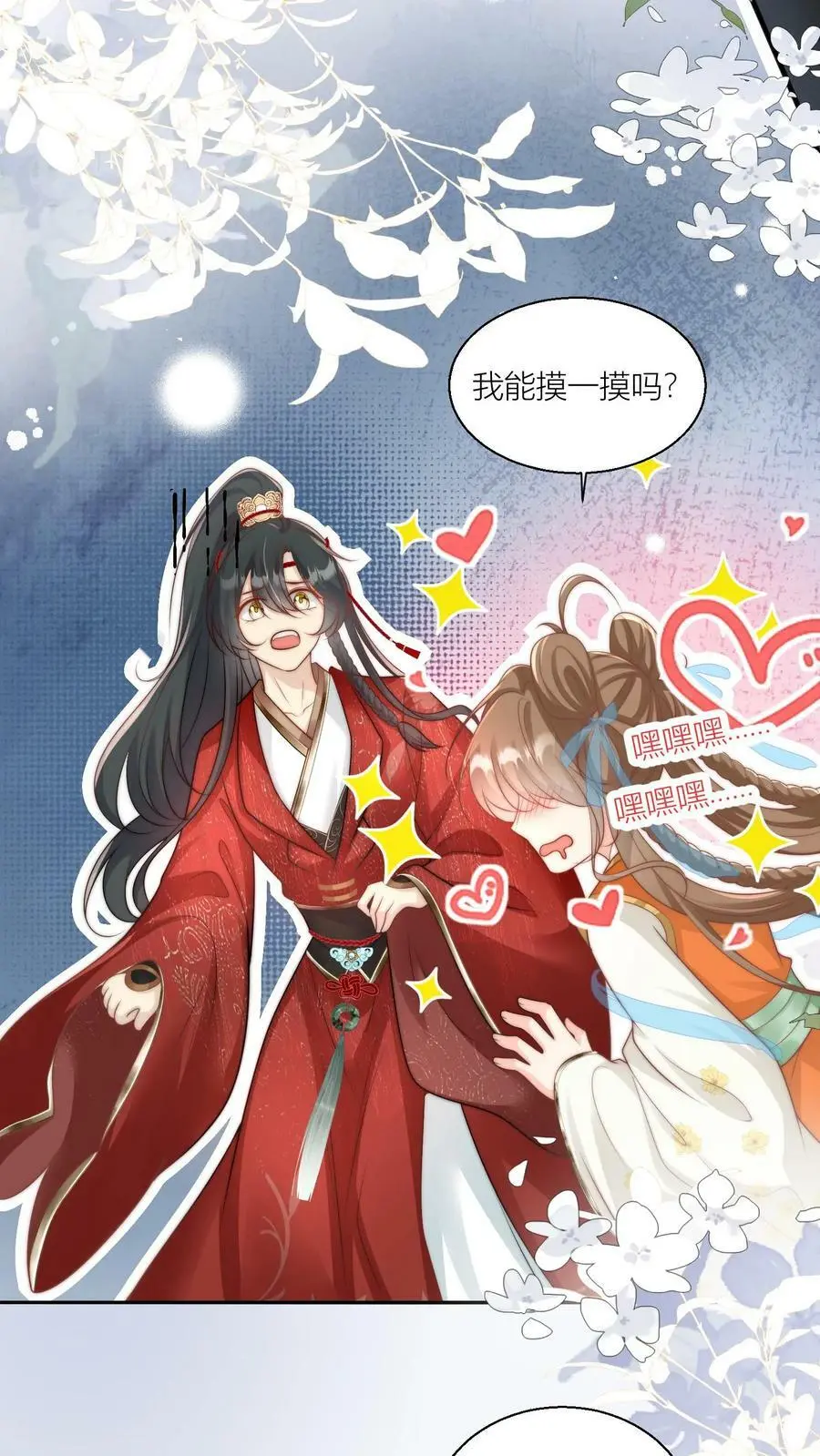 第8话 我能摸摸你的老婆吗？ 第12页