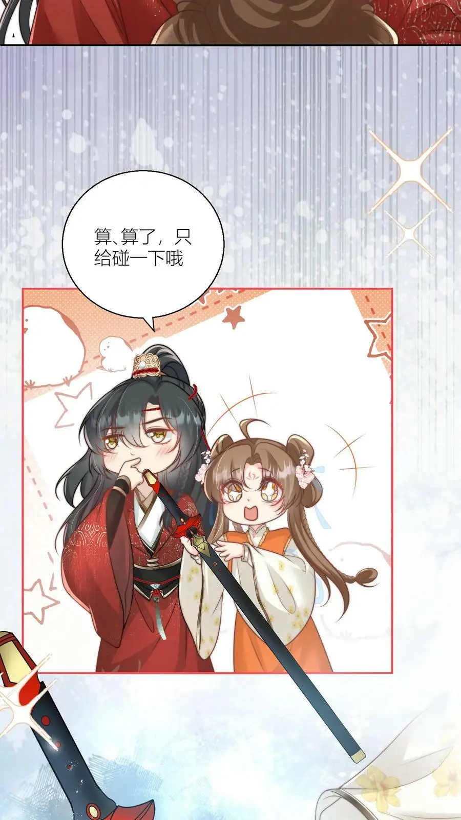 第8话 我能摸摸你的老婆吗？ 第16页