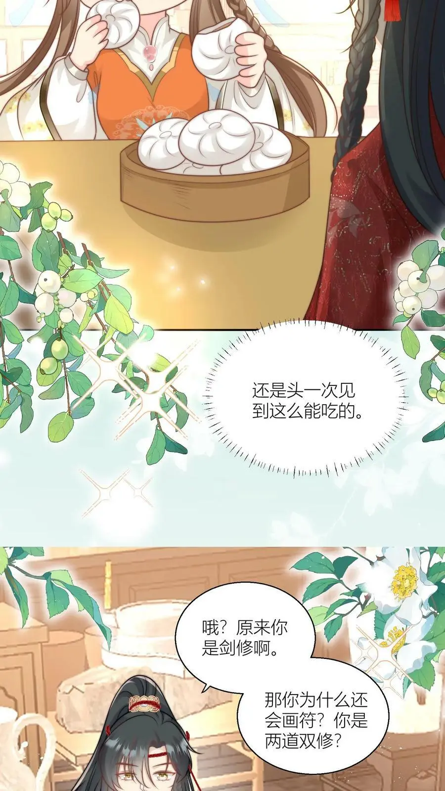 第8话 我能摸摸你的老婆吗？ 第22页