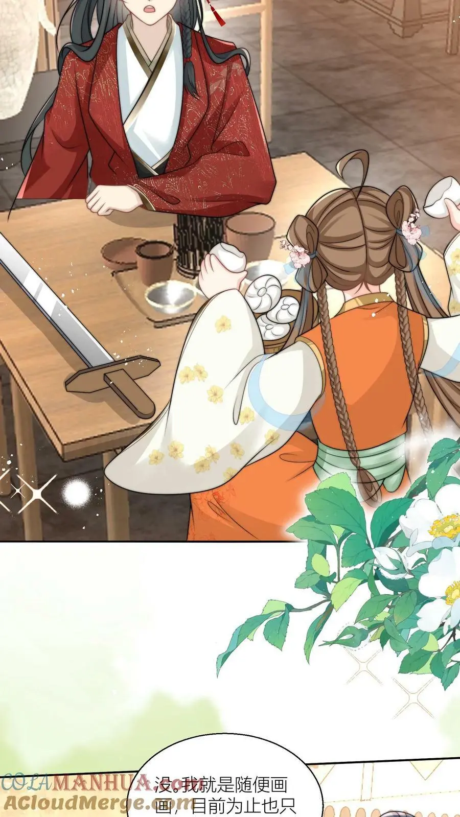 第8话 我能摸摸你的老婆吗？ 第23页