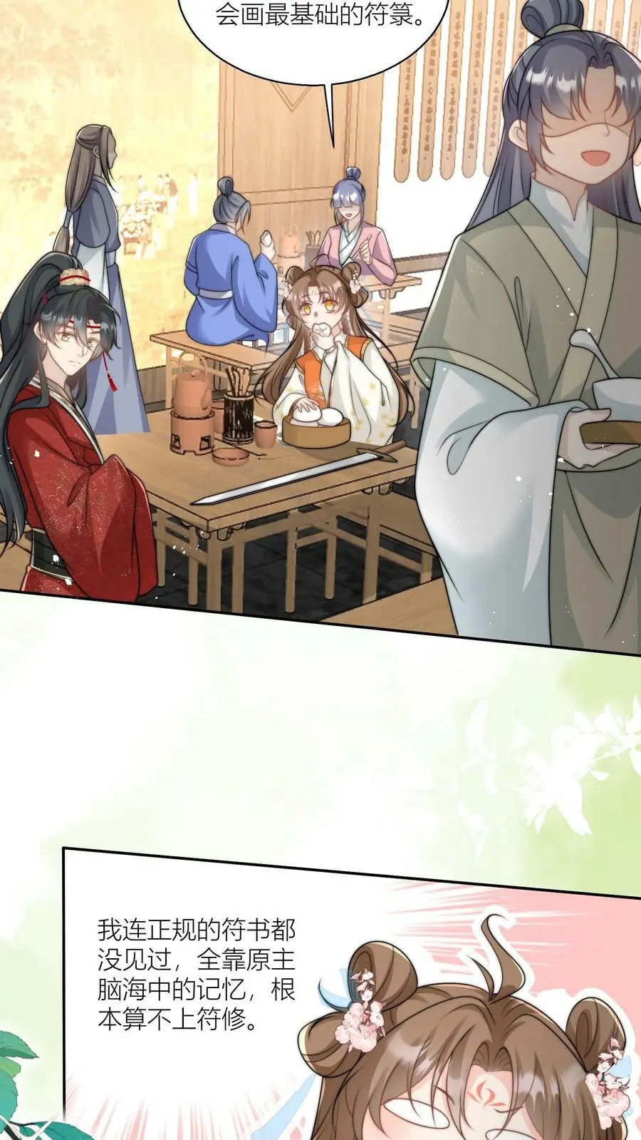 第8话 我能摸摸你的老婆吗？ 第24页