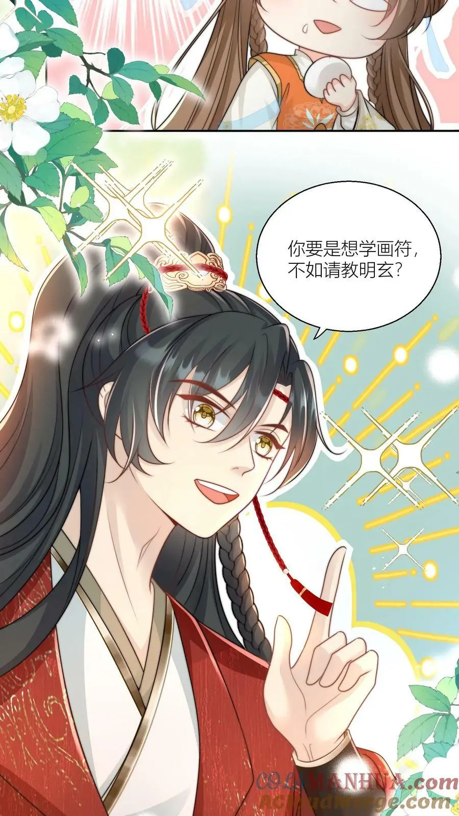 第8话 我能摸摸你的老婆吗？ 第25页