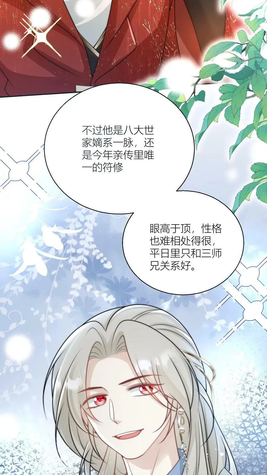 第8话 我能摸摸你的老婆吗？ 第26页