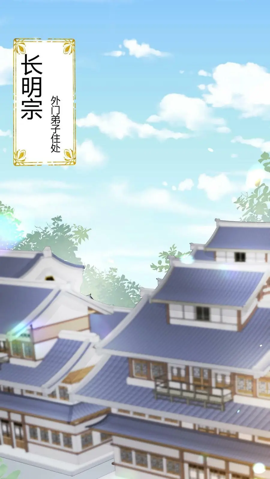 第7话 也许我是个剑修天才呢 第2页
