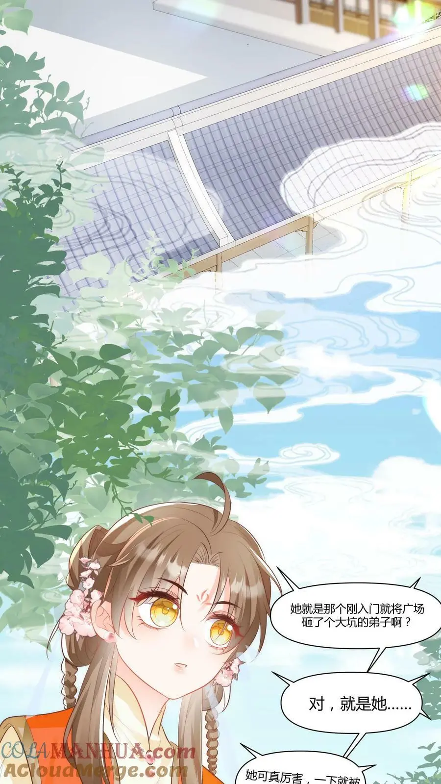 第7话 也许我是个剑修天才呢 第3页