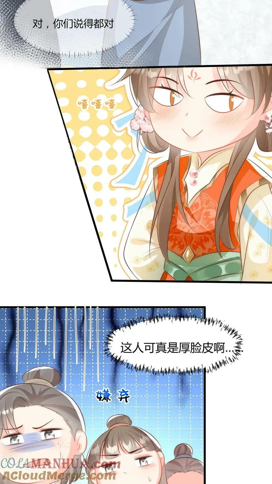 第7话 也许我是个剑修天才呢 第7页