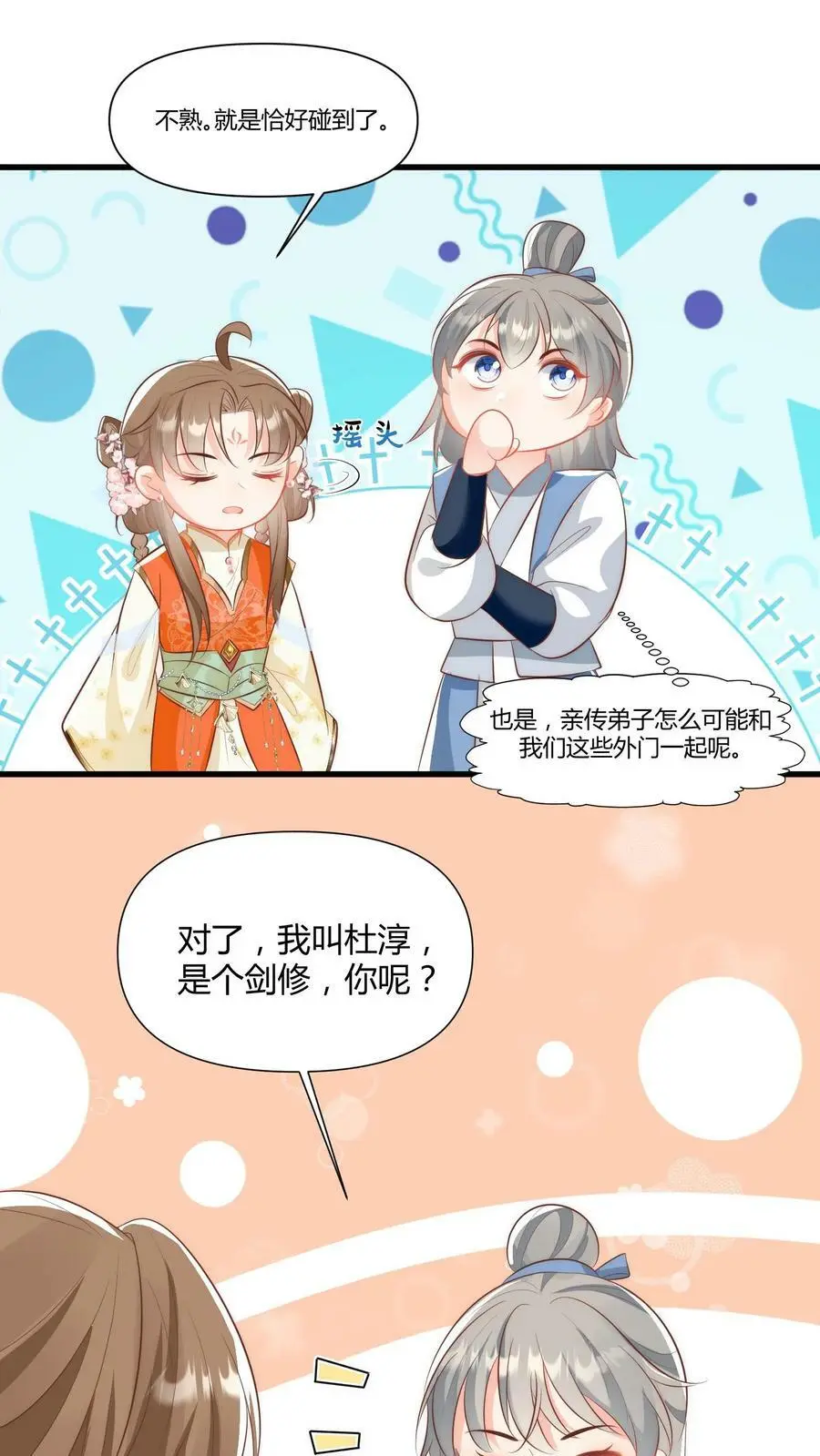 第7话 也许我是个剑修天才呢 第10页