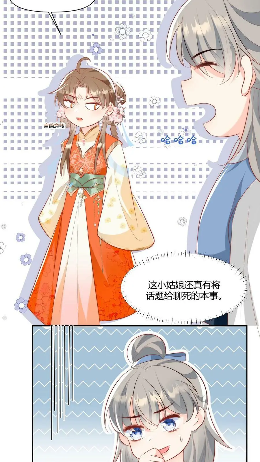 第7话 也许我是个剑修天才呢 第12页