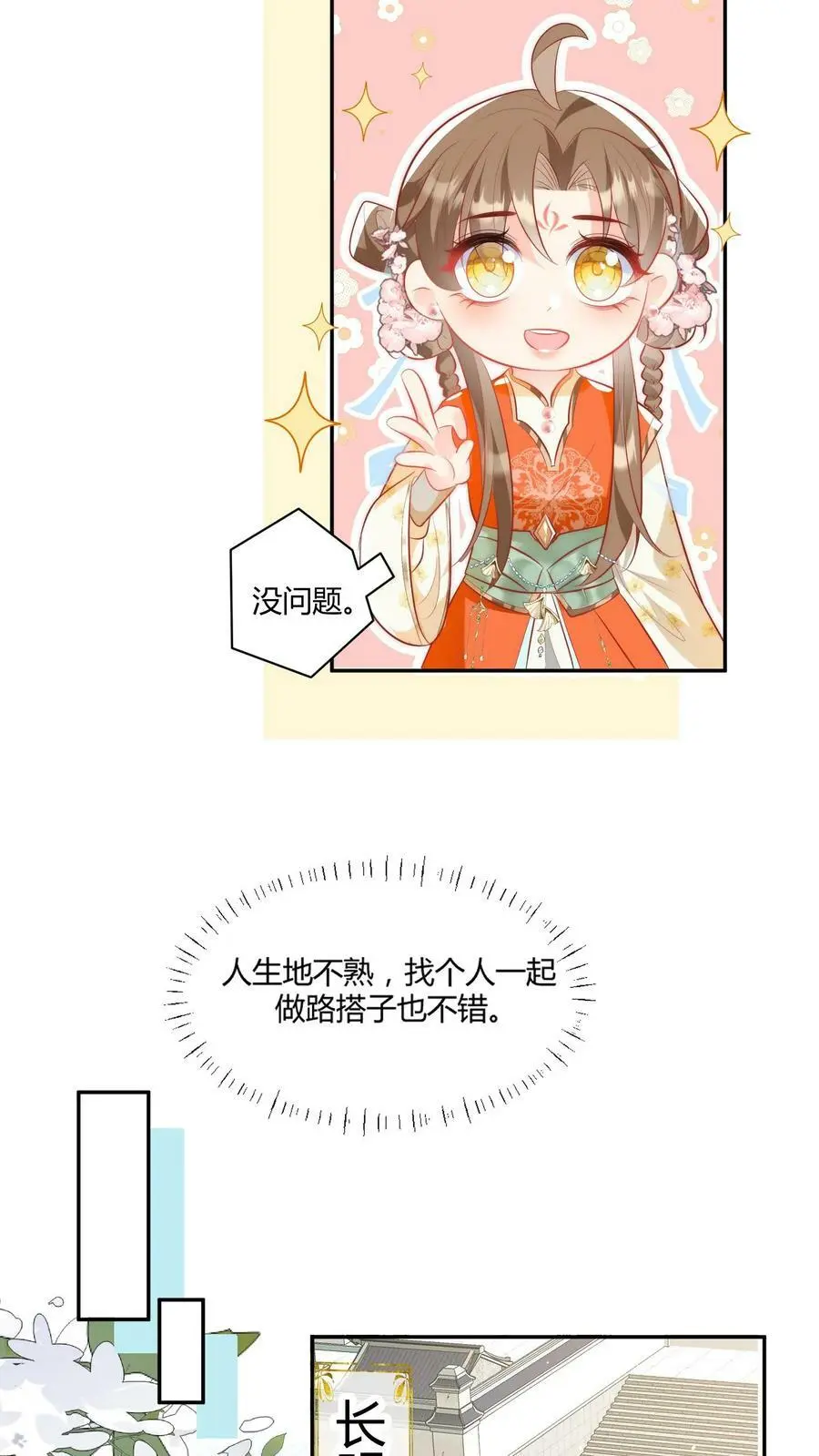 第7话 也许我是个剑修天才呢 第14页