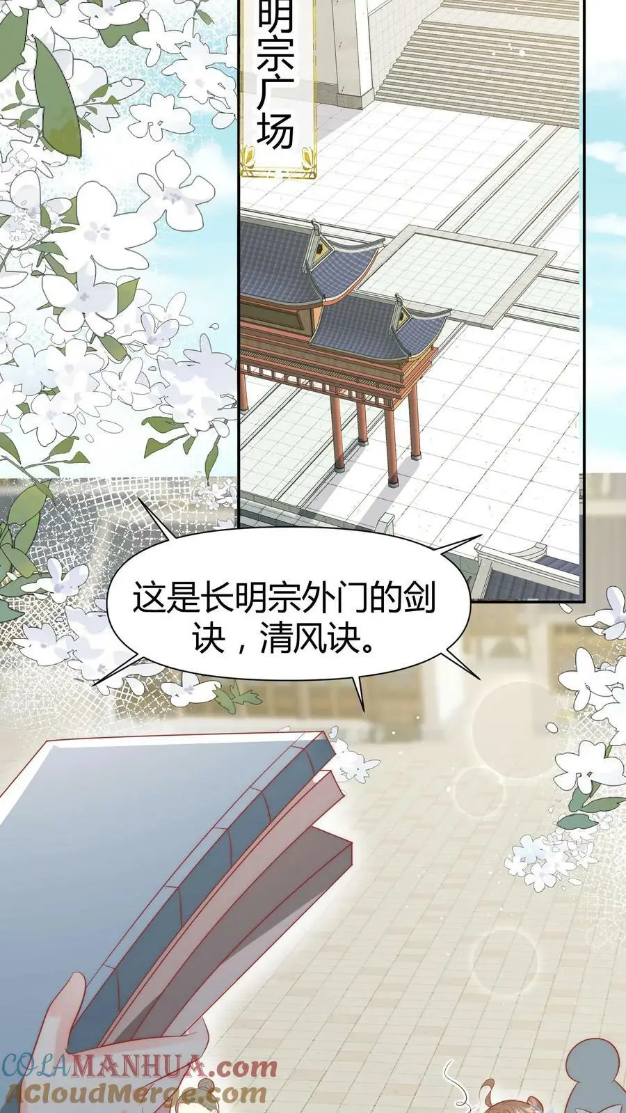 第7话 也许我是个剑修天才呢 第15页
