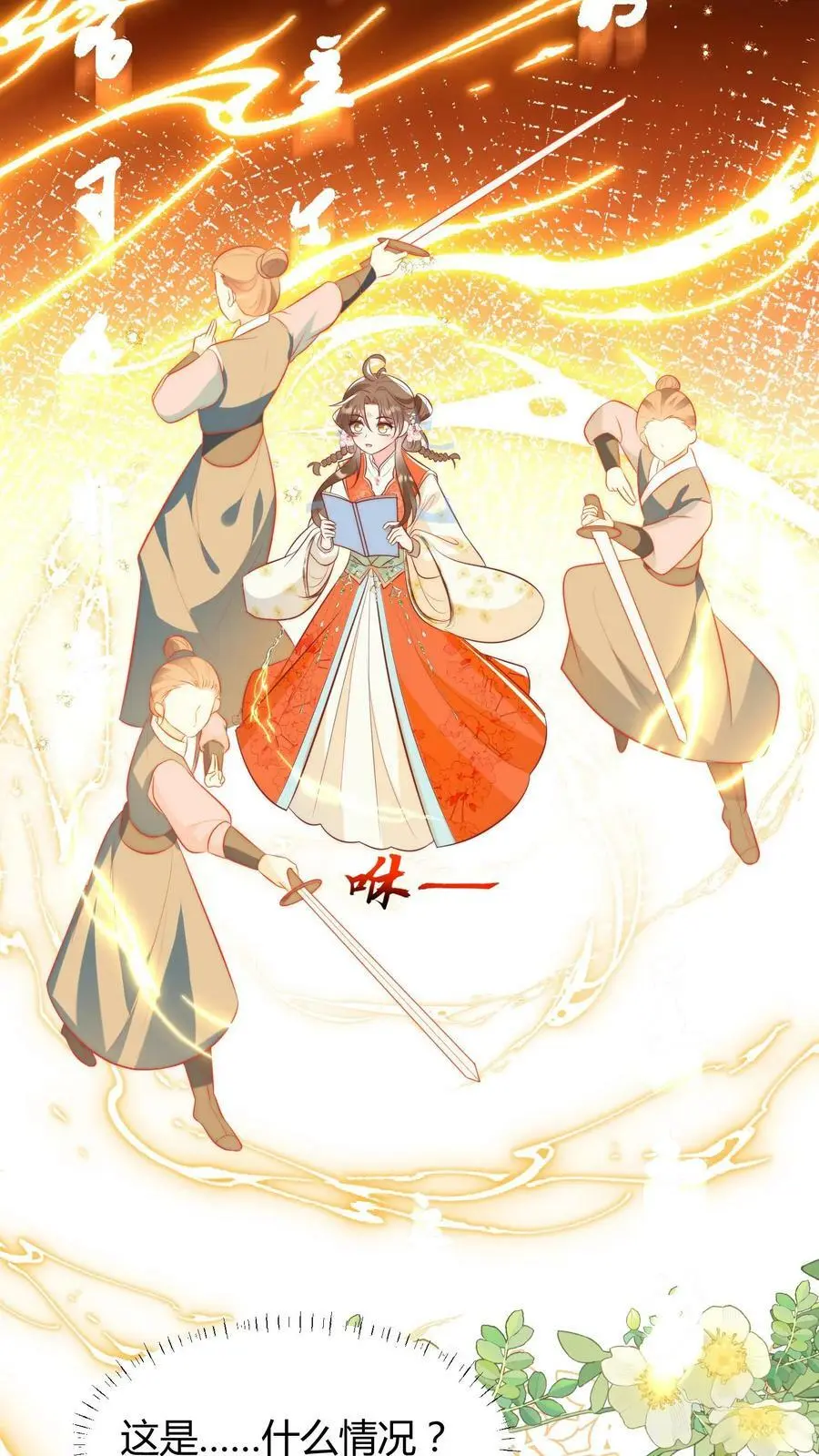 第7话 也许我是个剑修天才呢 第24页
