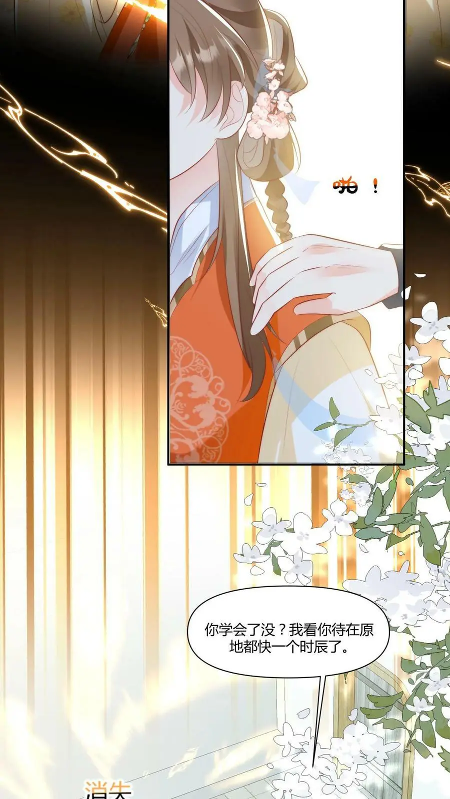 第7话 也许我是个剑修天才呢 第26页