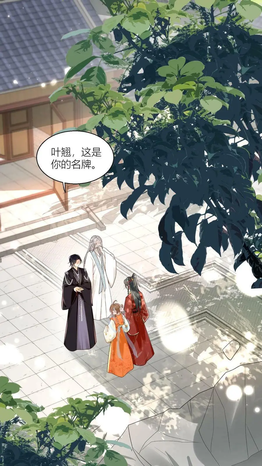 第6话 人不要脸天下无敌 第2页