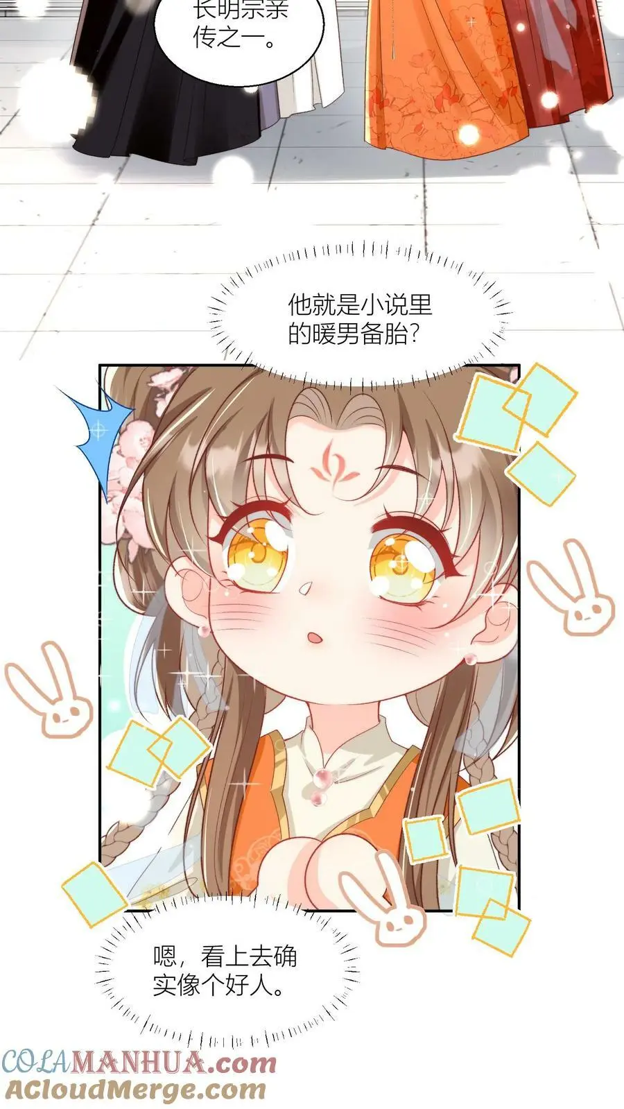 第6话 人不要脸天下无敌 第5页
