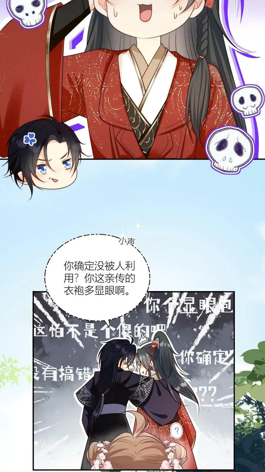 第6话 人不要脸天下无敌 第8页
