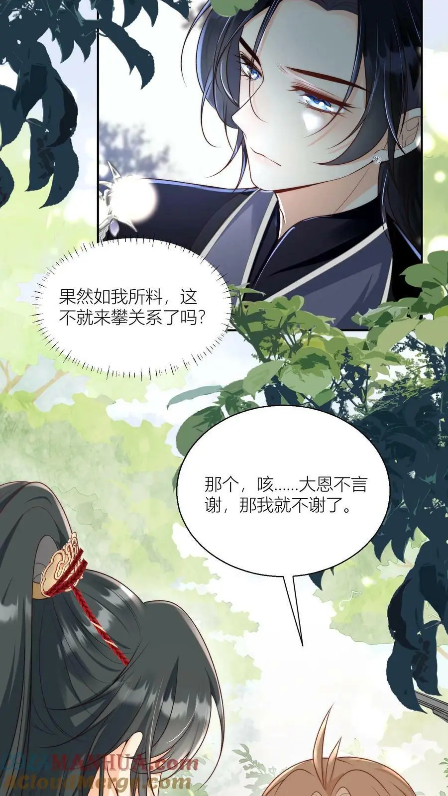 第6话 人不要脸天下无敌 第13页