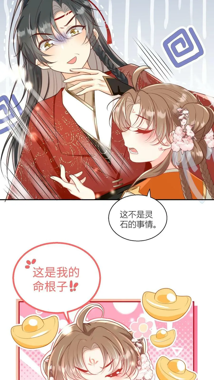 第6话 人不要脸天下无敌 第20页