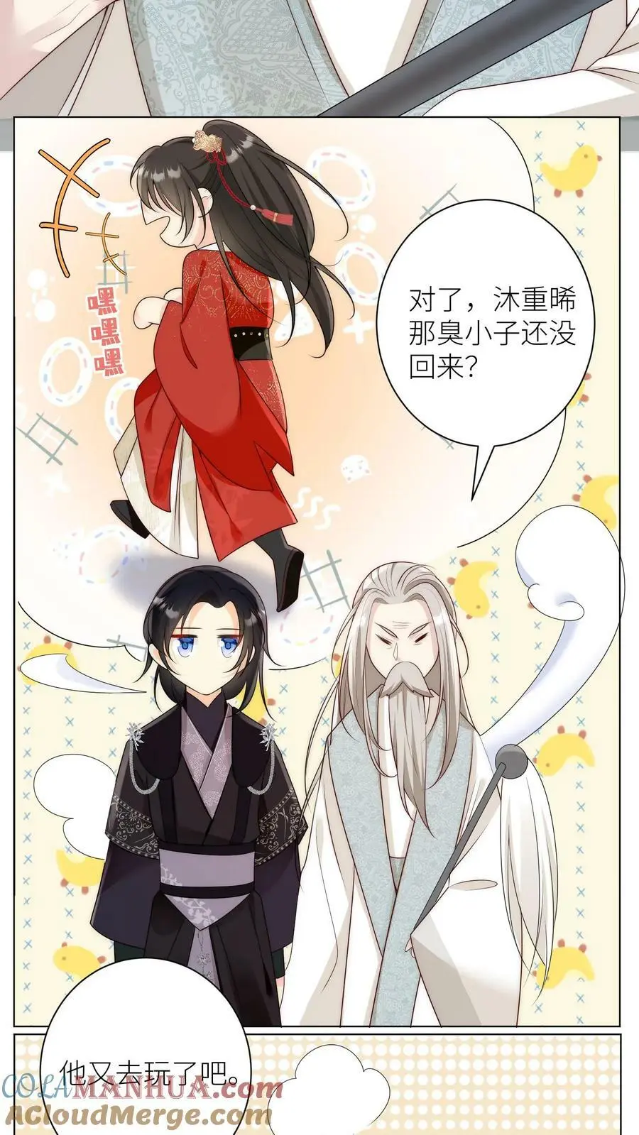 第5话 落地姿势一定要帅 第7页