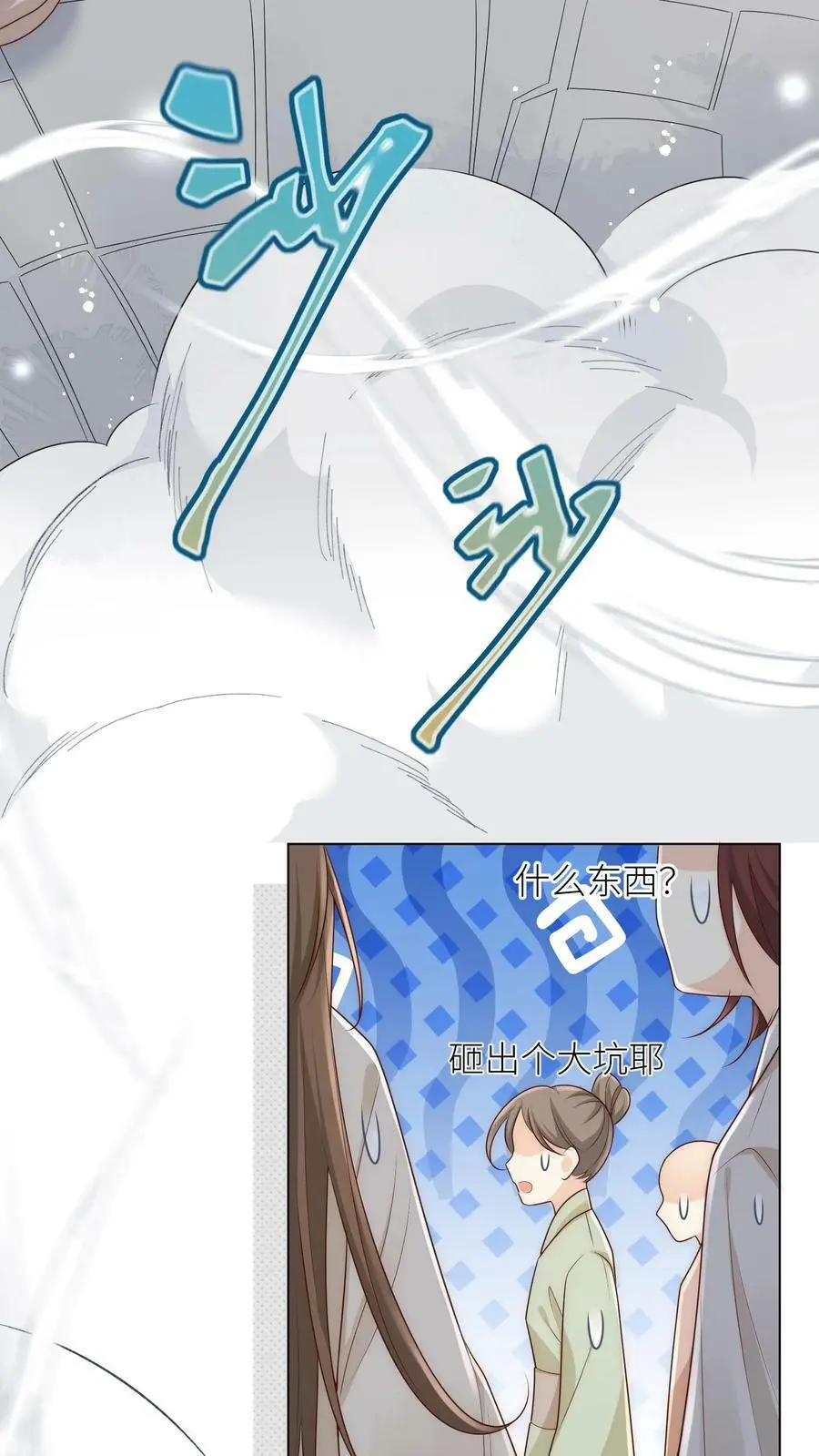 第5话 落地姿势一定要帅 第18页