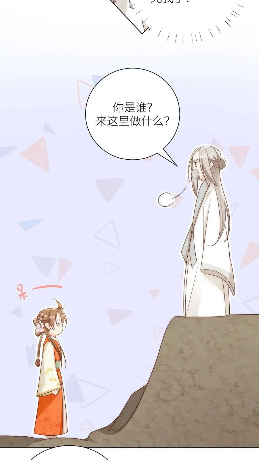 第5话 落地姿势一定要帅 第30页