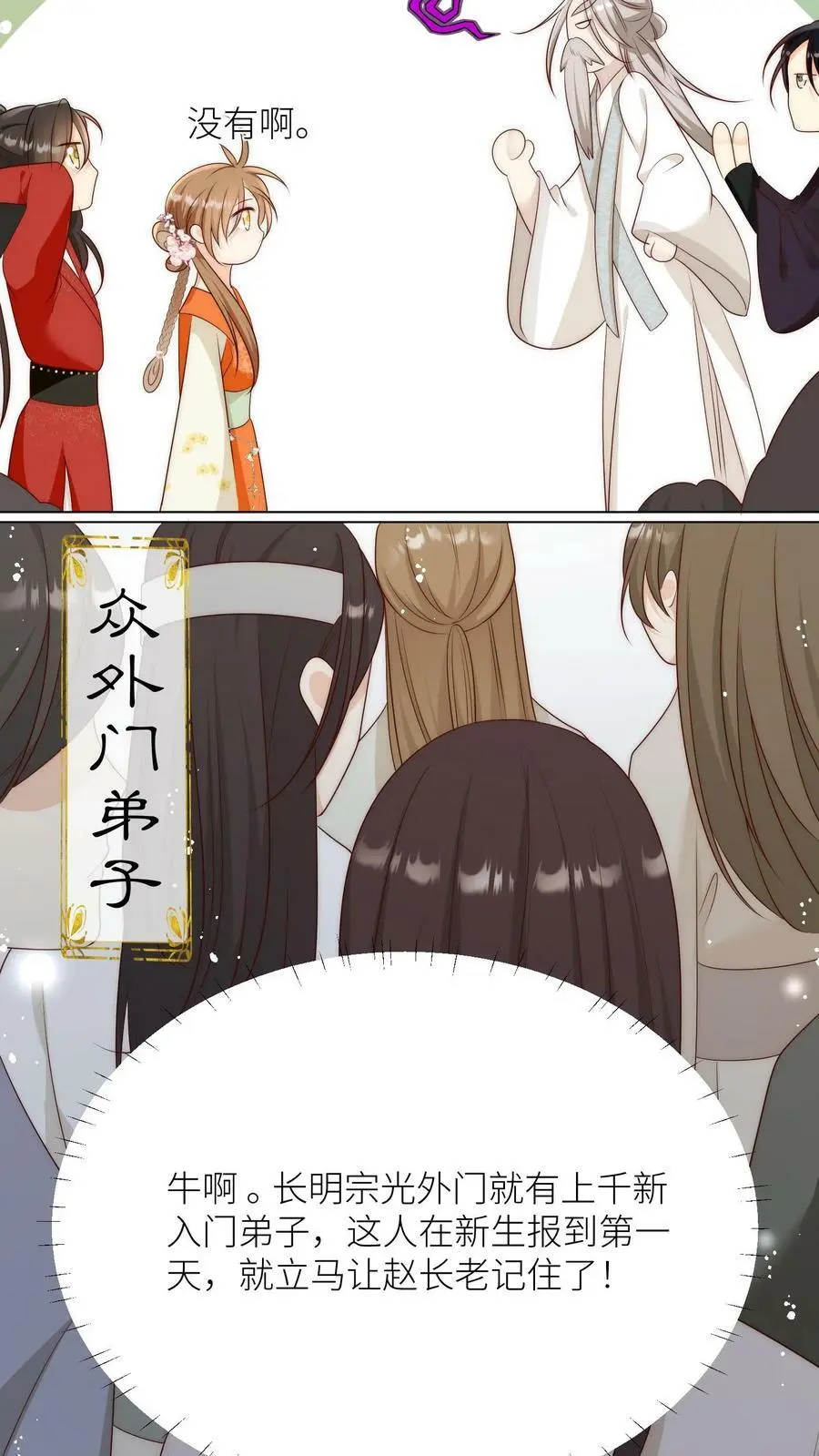 第5话 落地姿势一定要帅 第32页
