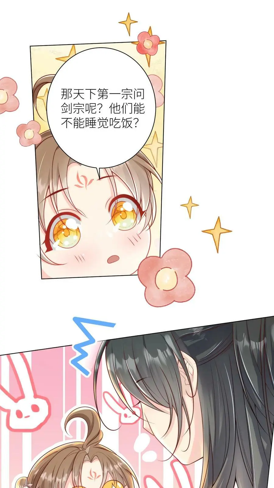 第4话 无证飞行使不得啊！ 第2页