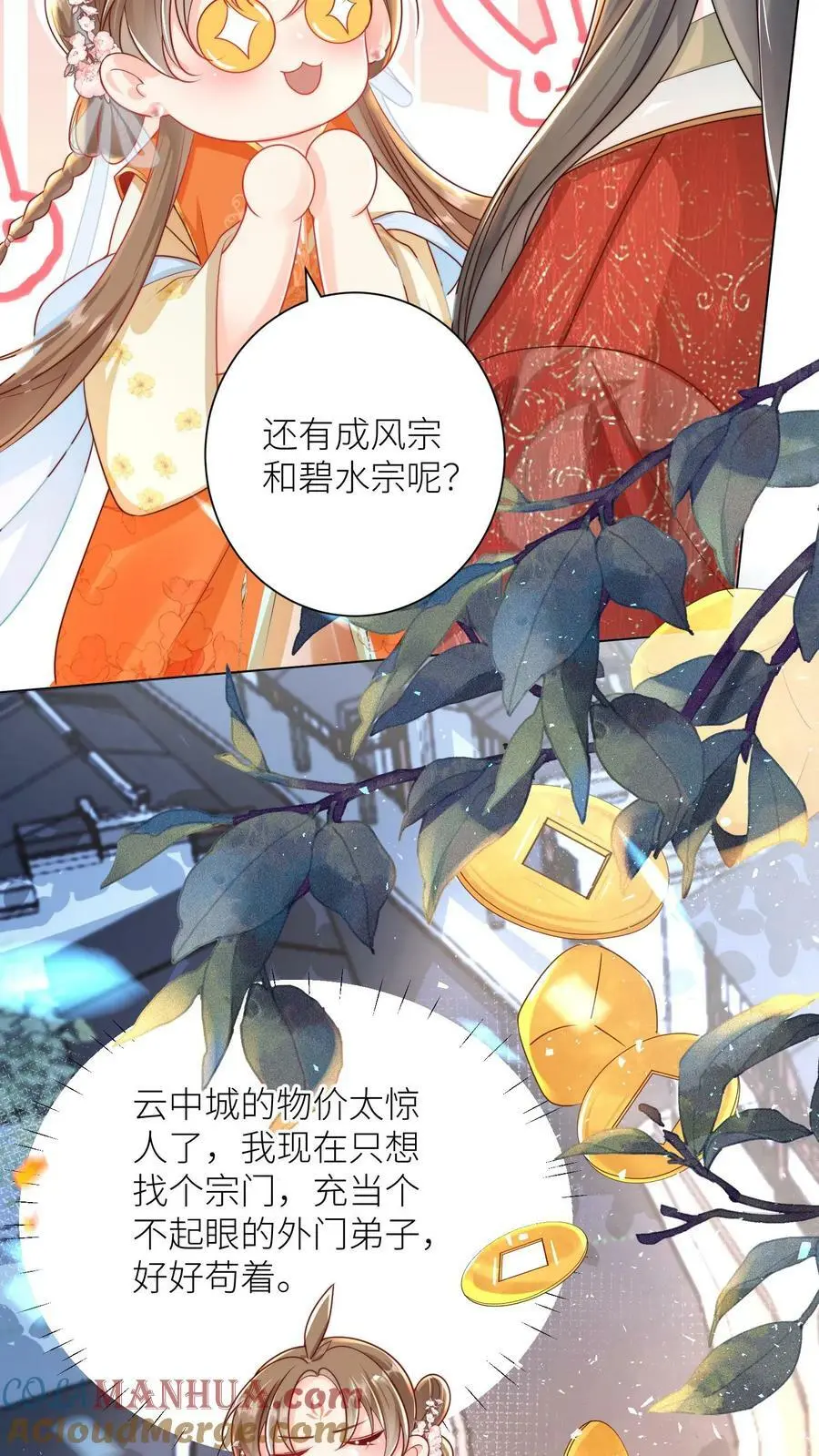 第4话 无证飞行使不得啊！ 第3页