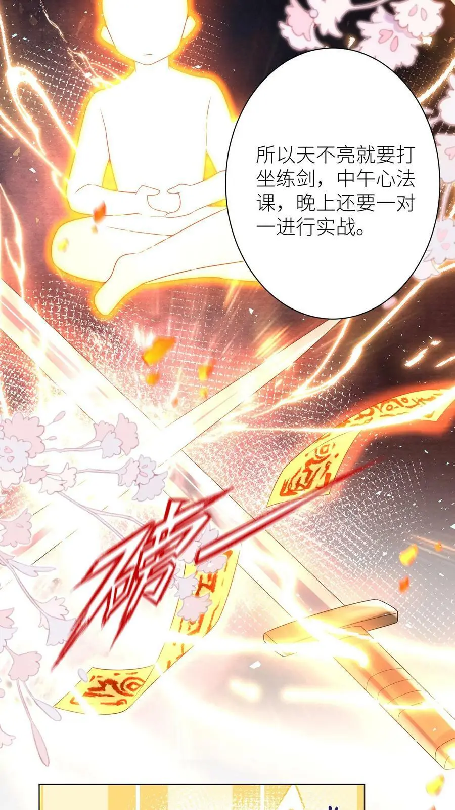 第4话 无证飞行使不得啊！ 第6页