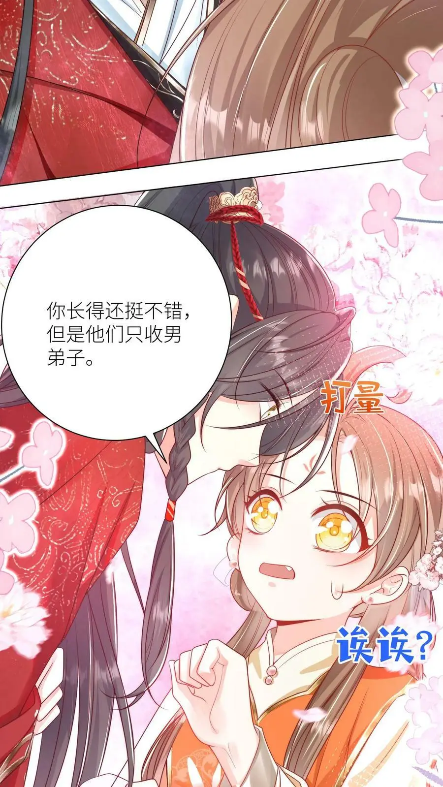第4话 无证飞行使不得啊！ 第10页